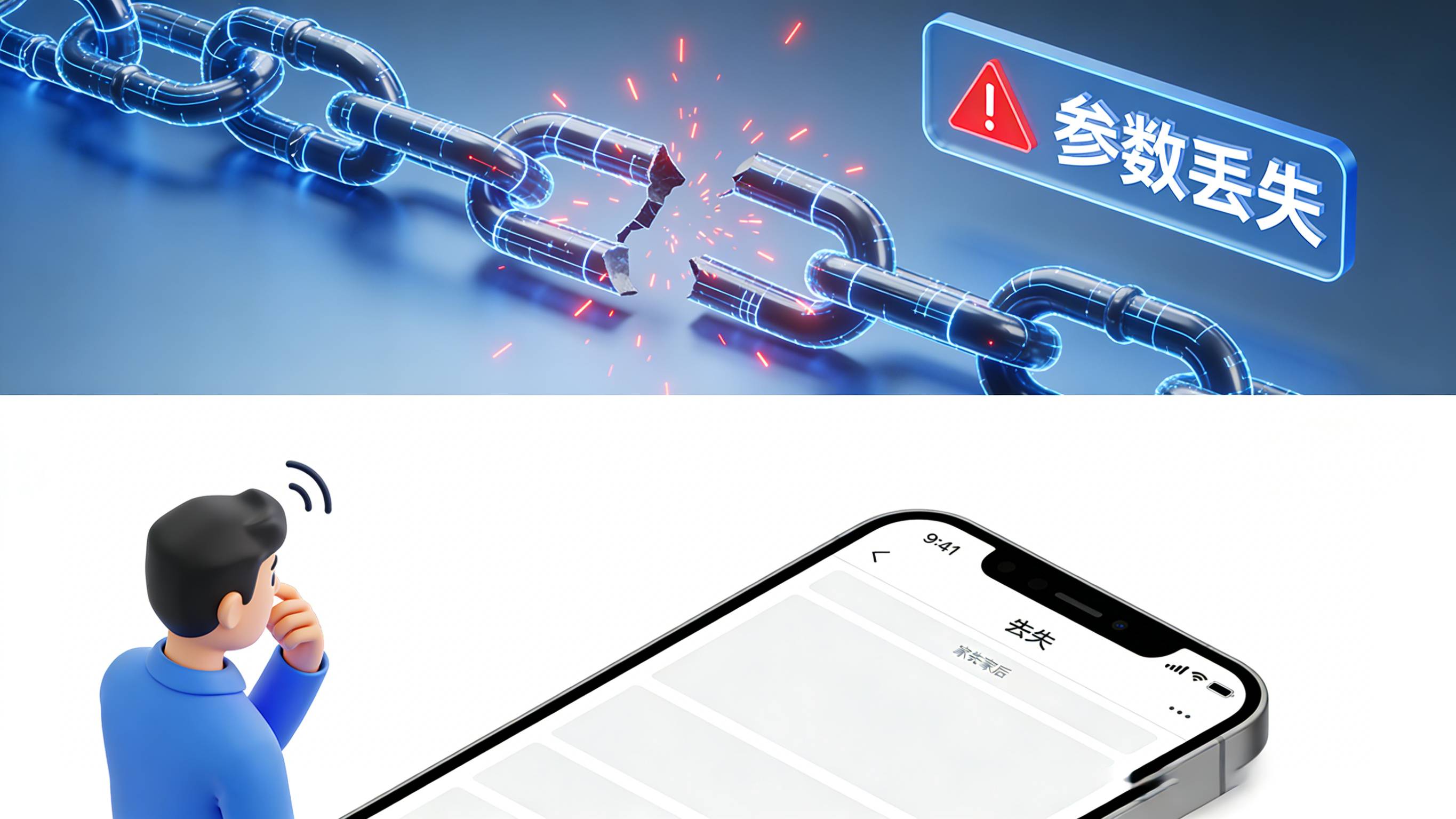跨App跳转应用商店导致的业务参数丢失与归因断层痛点