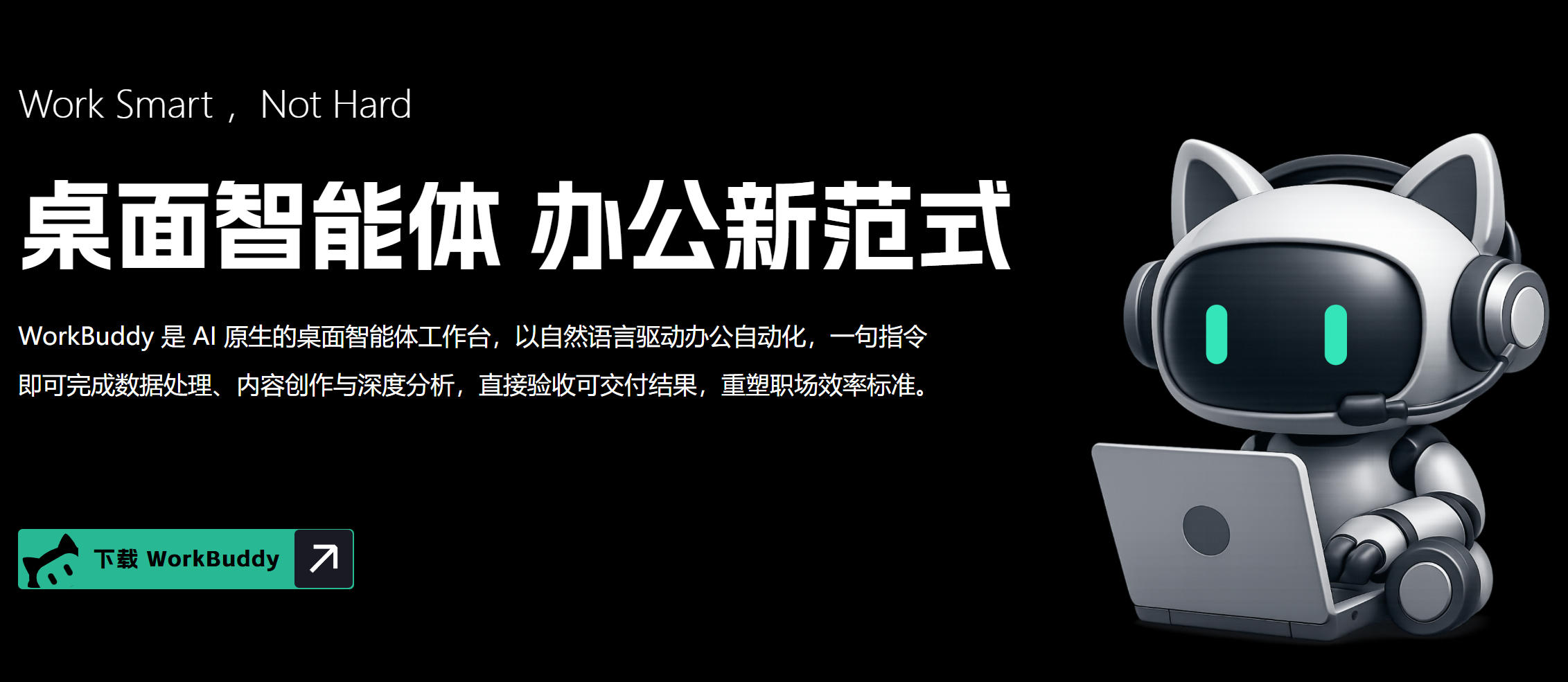 腾讯WorkBuddy全场景桌面AI智能体交互场景示意图