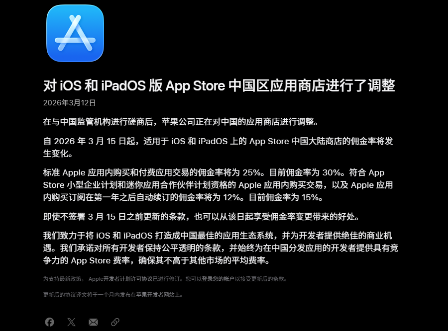 2026年苹果下调中国区标准佣金率