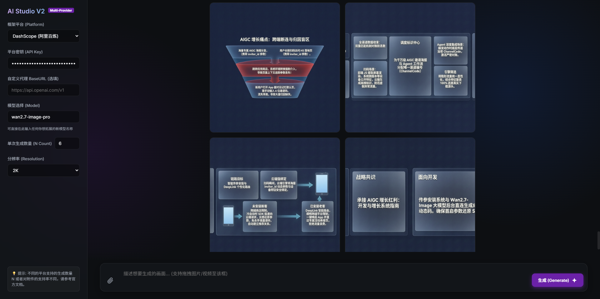 Wan2.7-Image 本地API测试界面