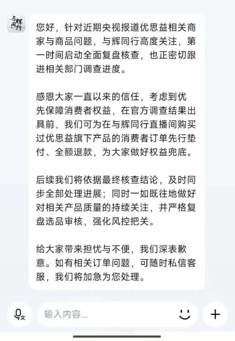 与辉同行道歉内容