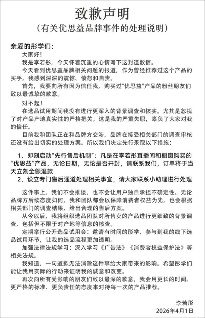 李艺彤道歉声明