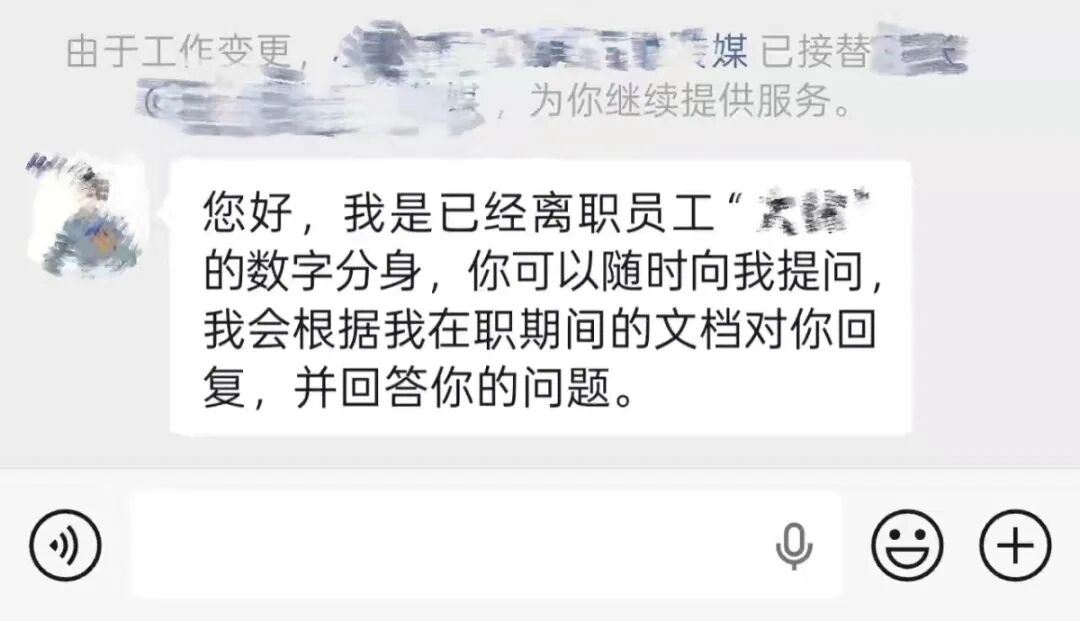 离职员工被做成数字分身