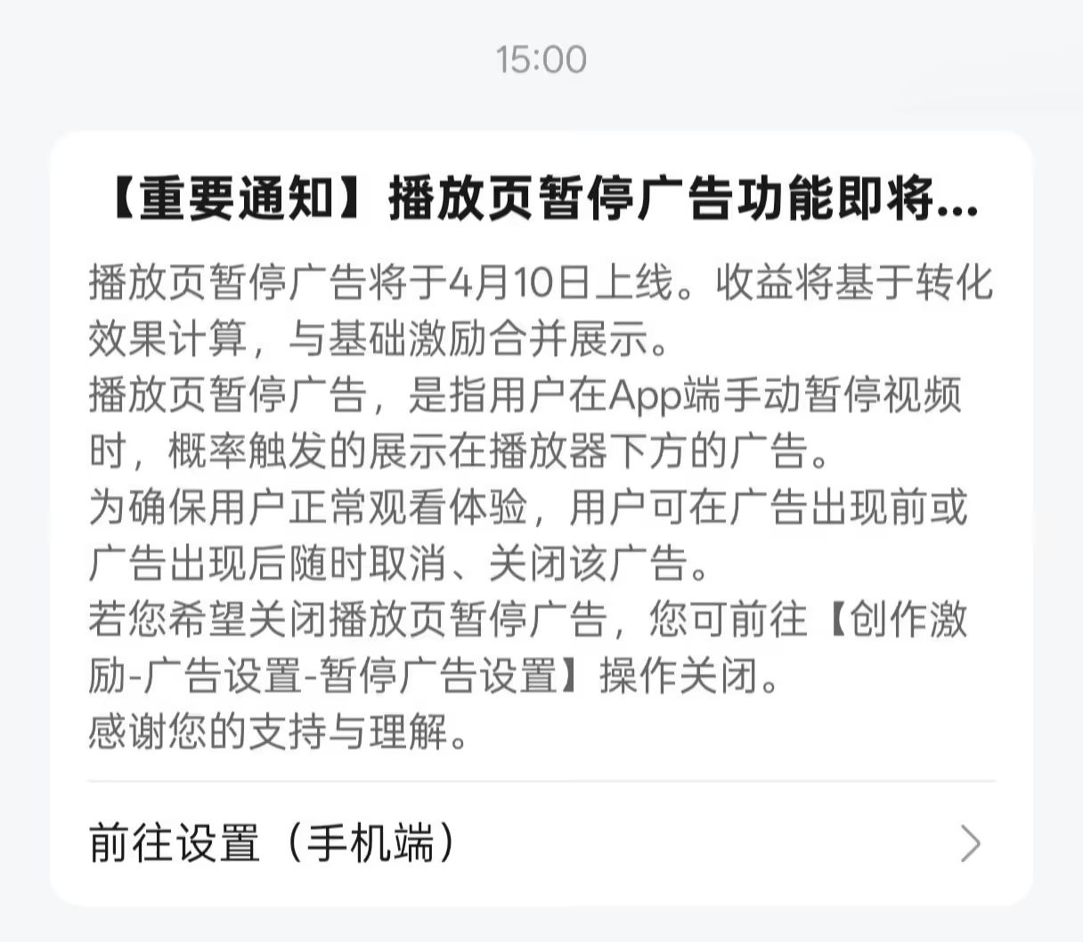 正式上线视频播放页暂停广通告