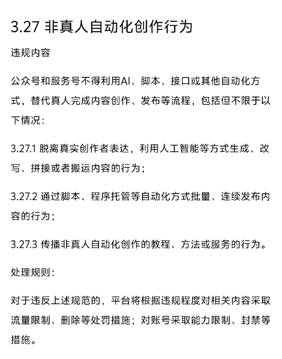 微信公众号发布的公告内容