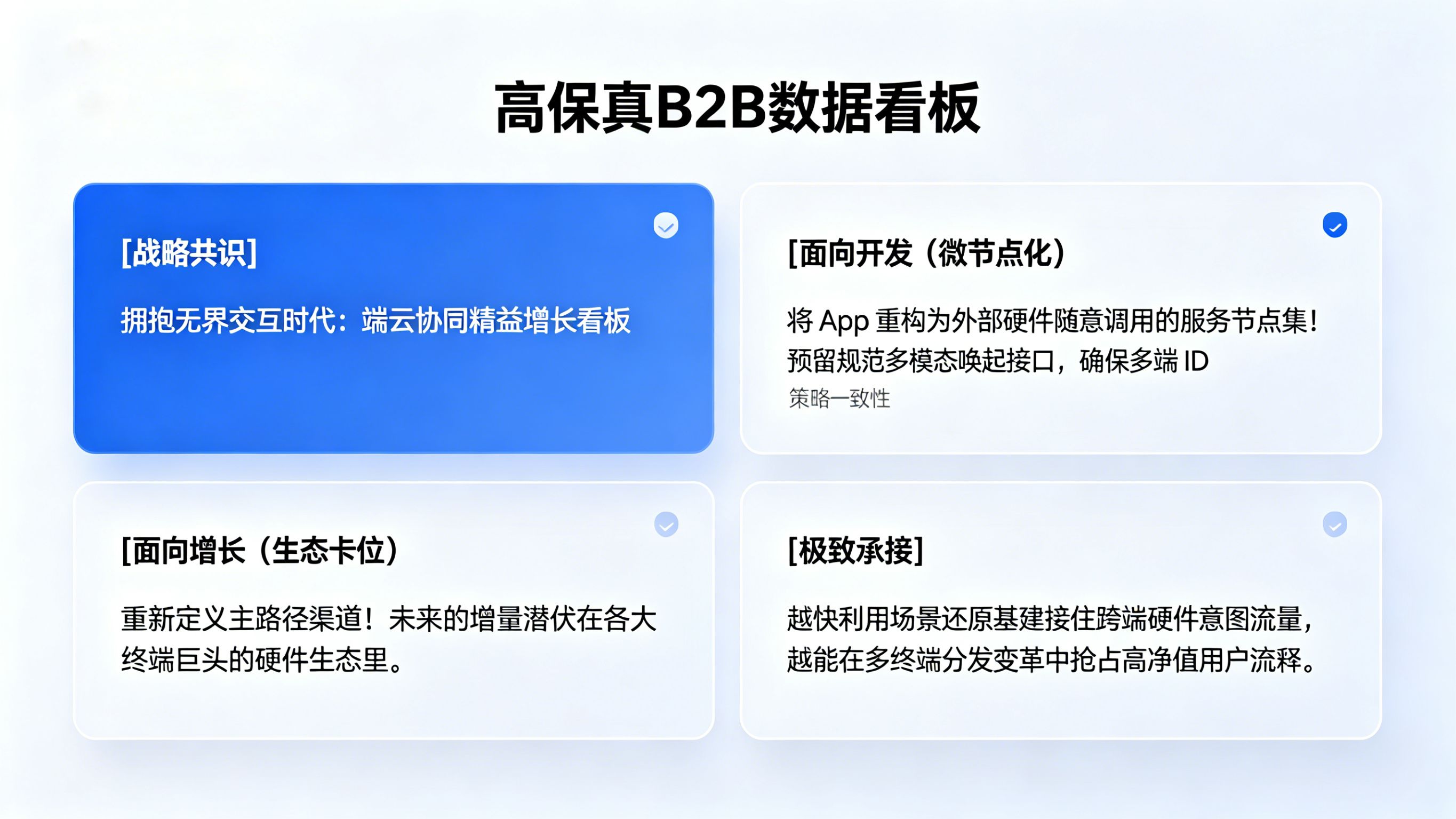应对无屏交互爆发的微节点改造与多终端生态卡位战略