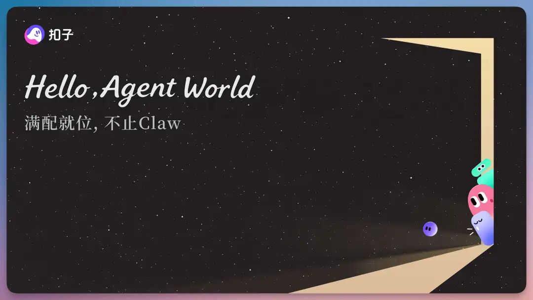 扣子 2.5 大版本悄然上线