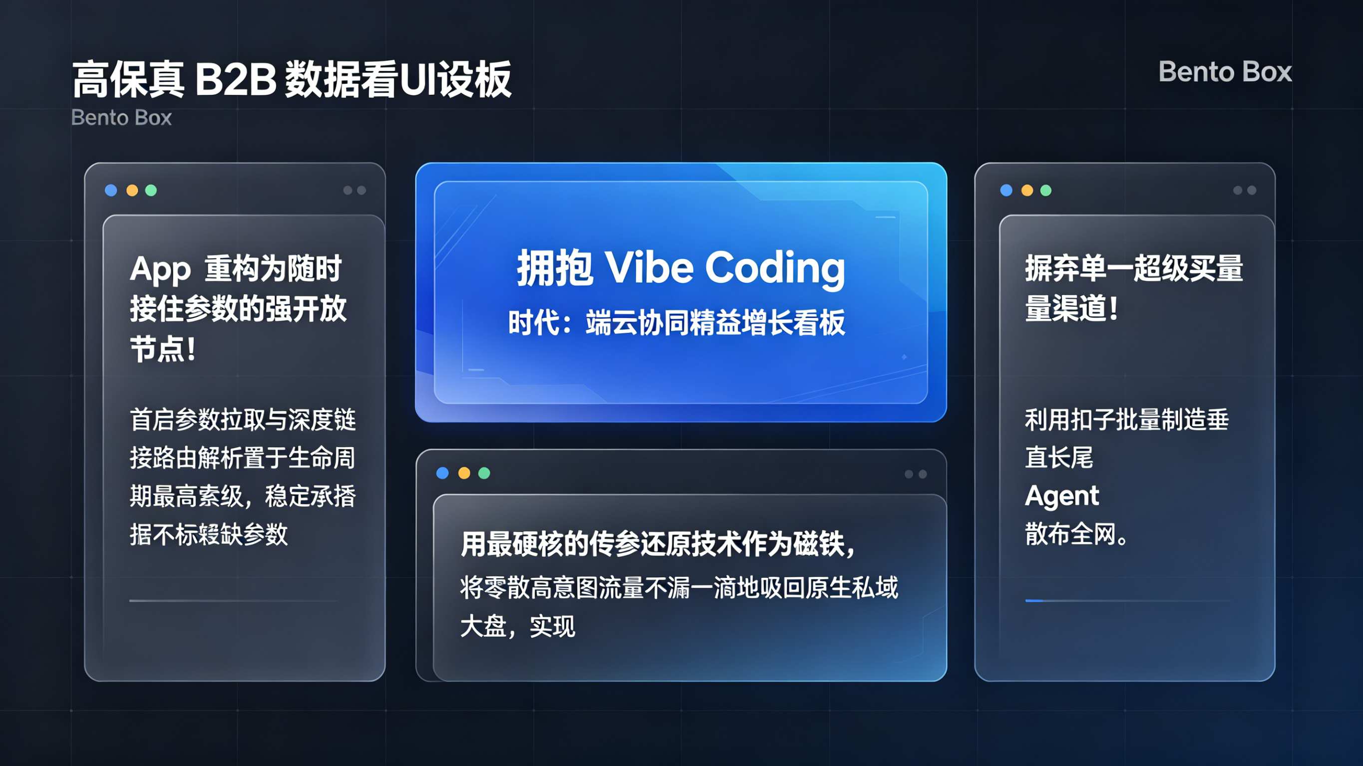 微粒化撒网与高韧性节点改造的跨端体验闭环协同