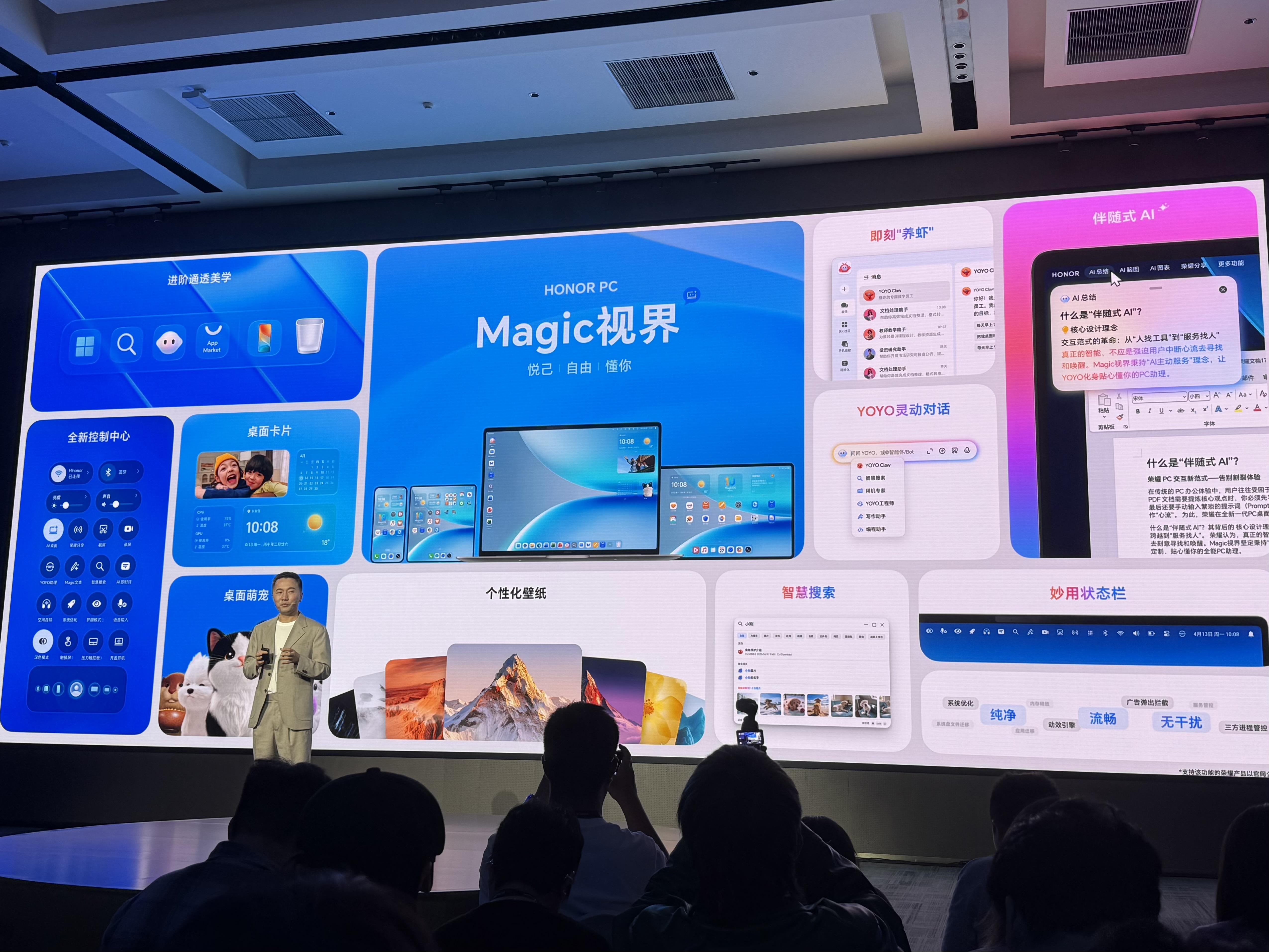 荣耀在 PC 新品技术沟通会