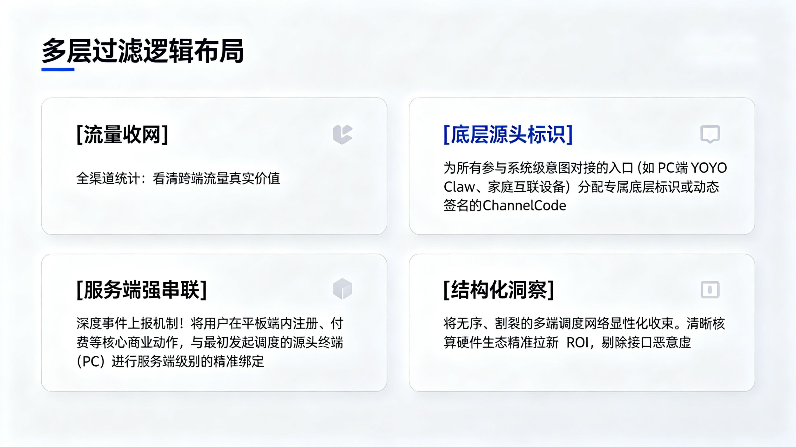 基于底层标识的跨设备触发源对账与服务端串联管线