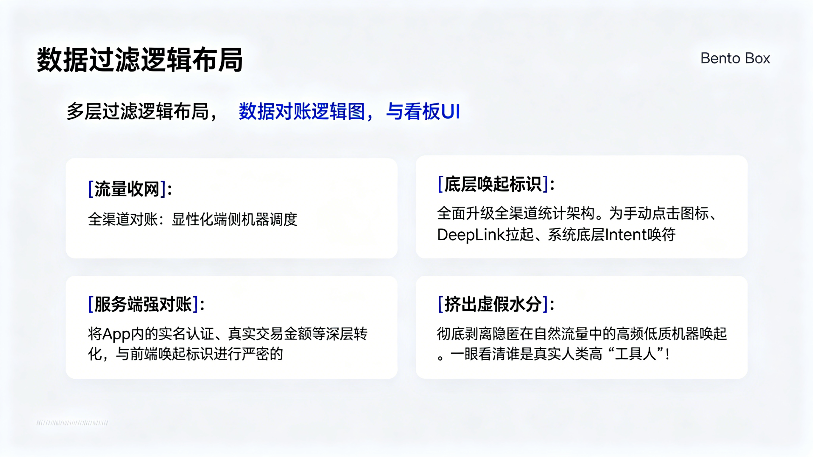 基于底层标识的机器调度与真实人类流量剥离管线