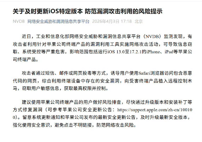 工信部发布要求用户更新公告