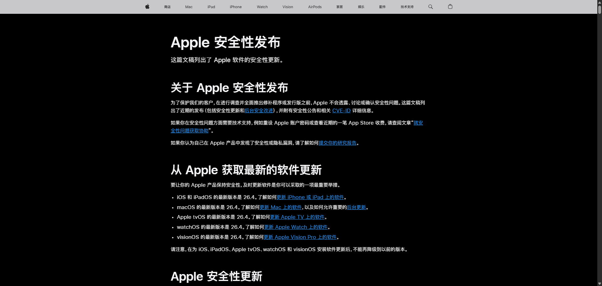 iphone 安全性发布公告