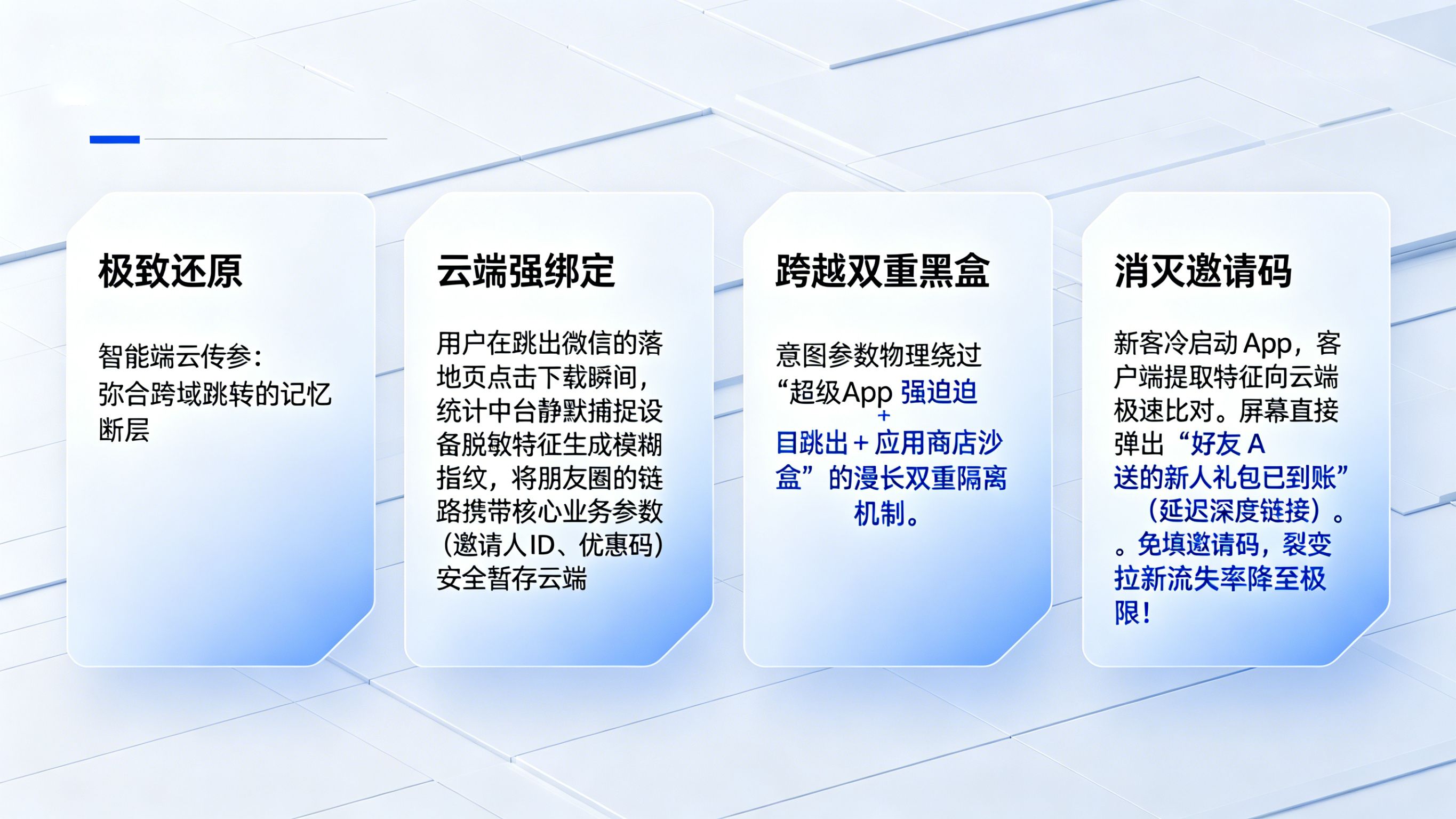 智能传参安装弥合跨域跳转与应用商店的记忆断层