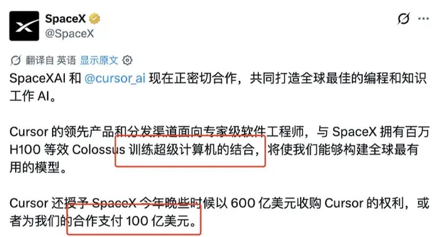 SpaceX 官方宣布收购Cursor