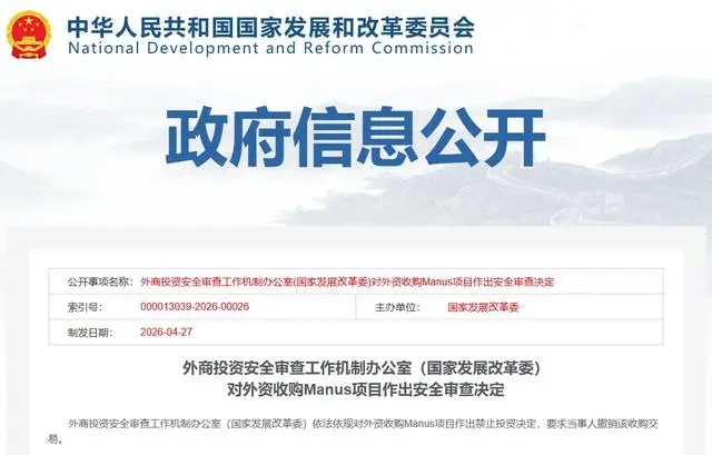 国家发改委禁止外资收购Manus项目