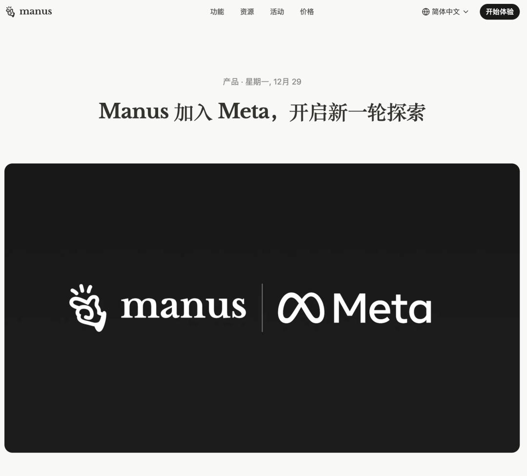 Meta 宣布收购由中国人创立的人工智能体公司 Manus