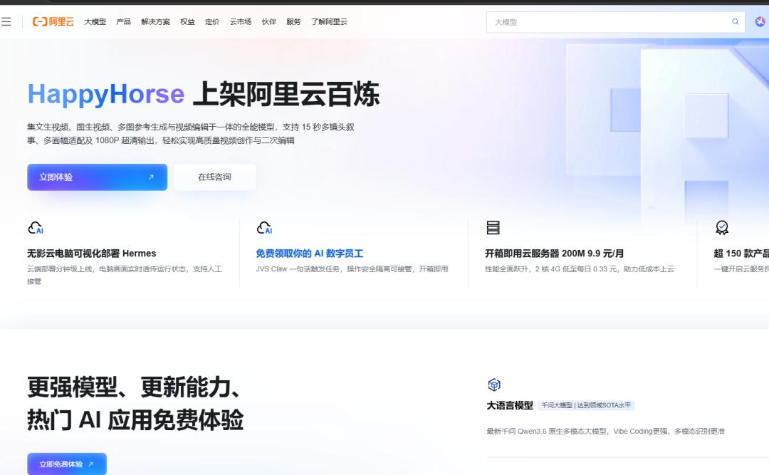  阿里HappyHorse上线 开启灰度测试