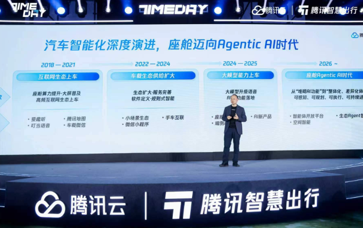 腾讯智慧出行发布会