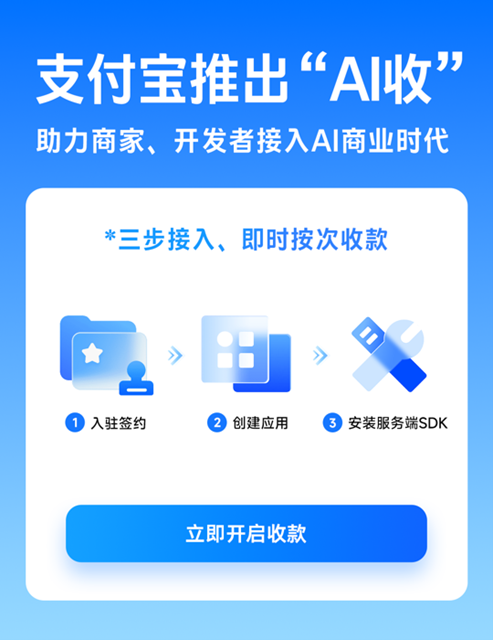 支付宝发布AI收示意图