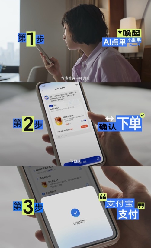 支付宝发布AI收步骤演示