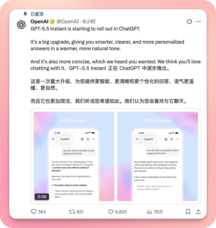 GPT-5.5 Instant突发上线