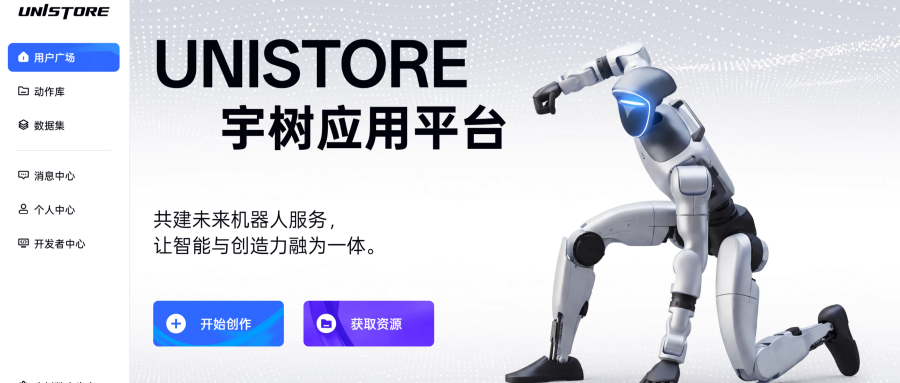 全球首个人形机器人应用商店UniStore