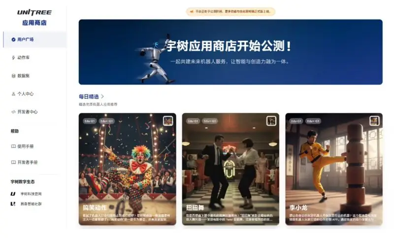 致力于大招一个机器人的超级分发集市