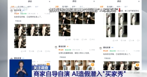 央视曝AI“买家秀”误导消费者