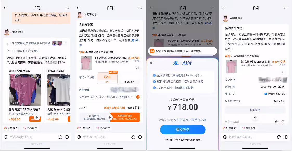 支付宝推“AI 低价帮抢”功能