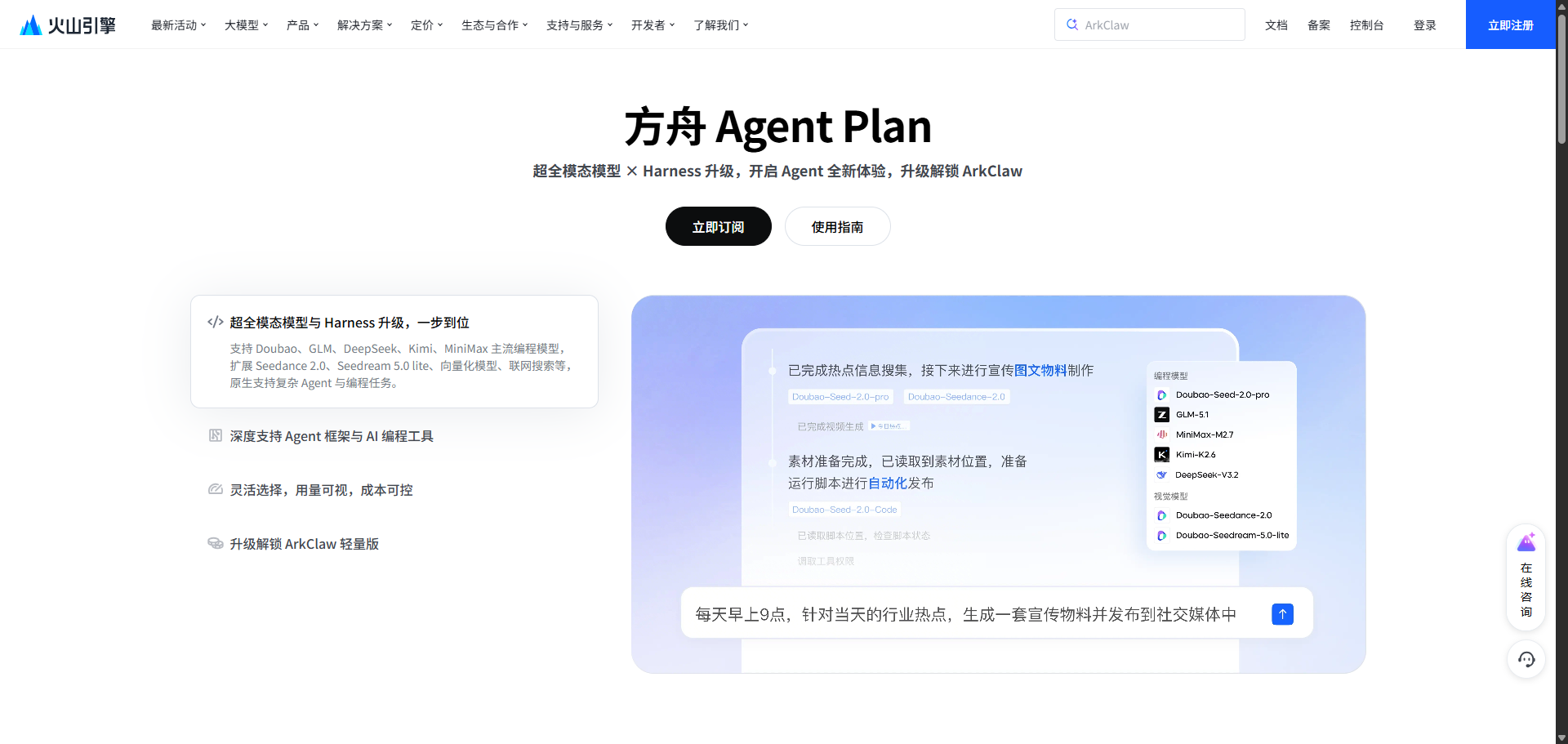 字节发布业界首个“Agent 套餐包”