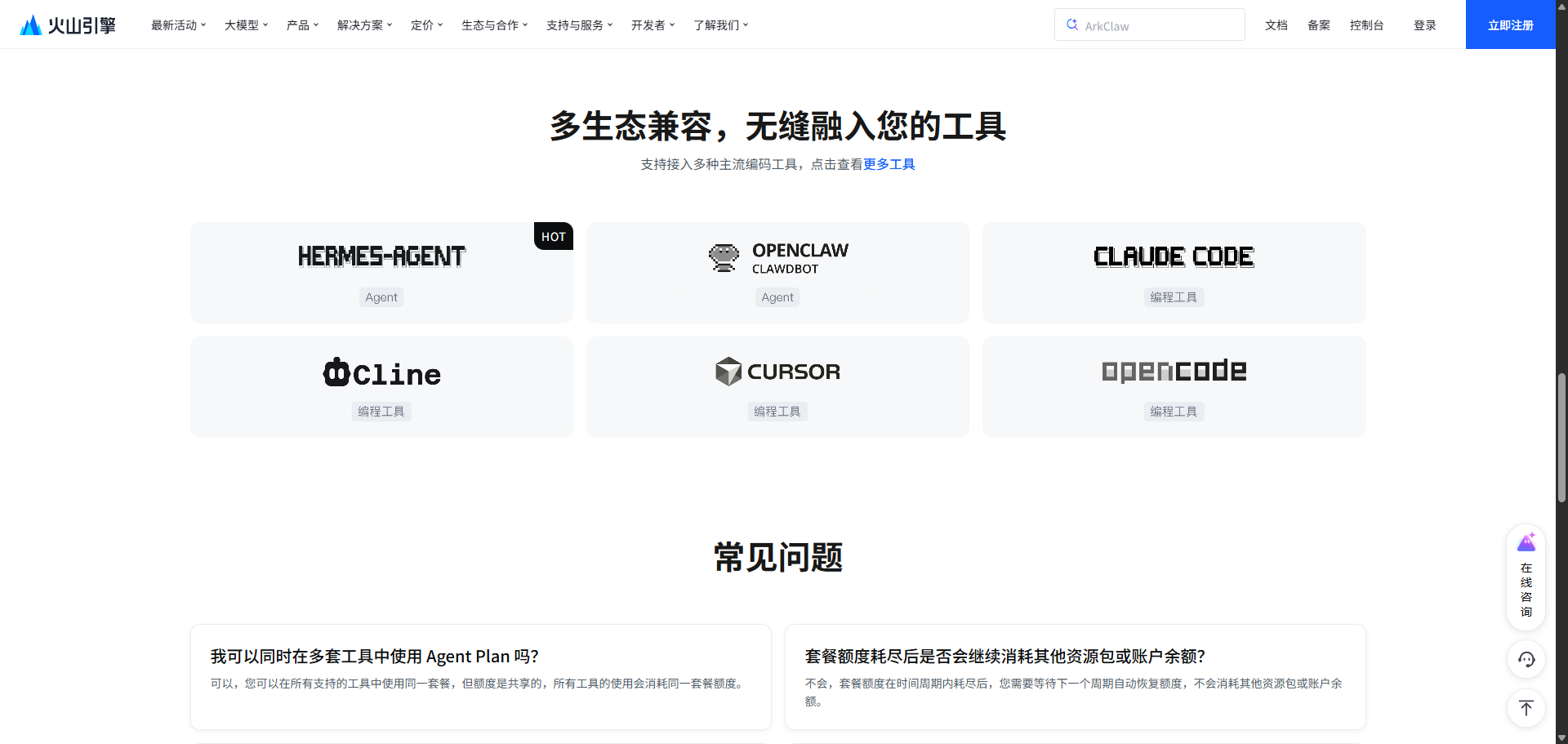 Agent Plan 实现了对当前所有主流编程与 Agent 平台的免代码级无缝兼容