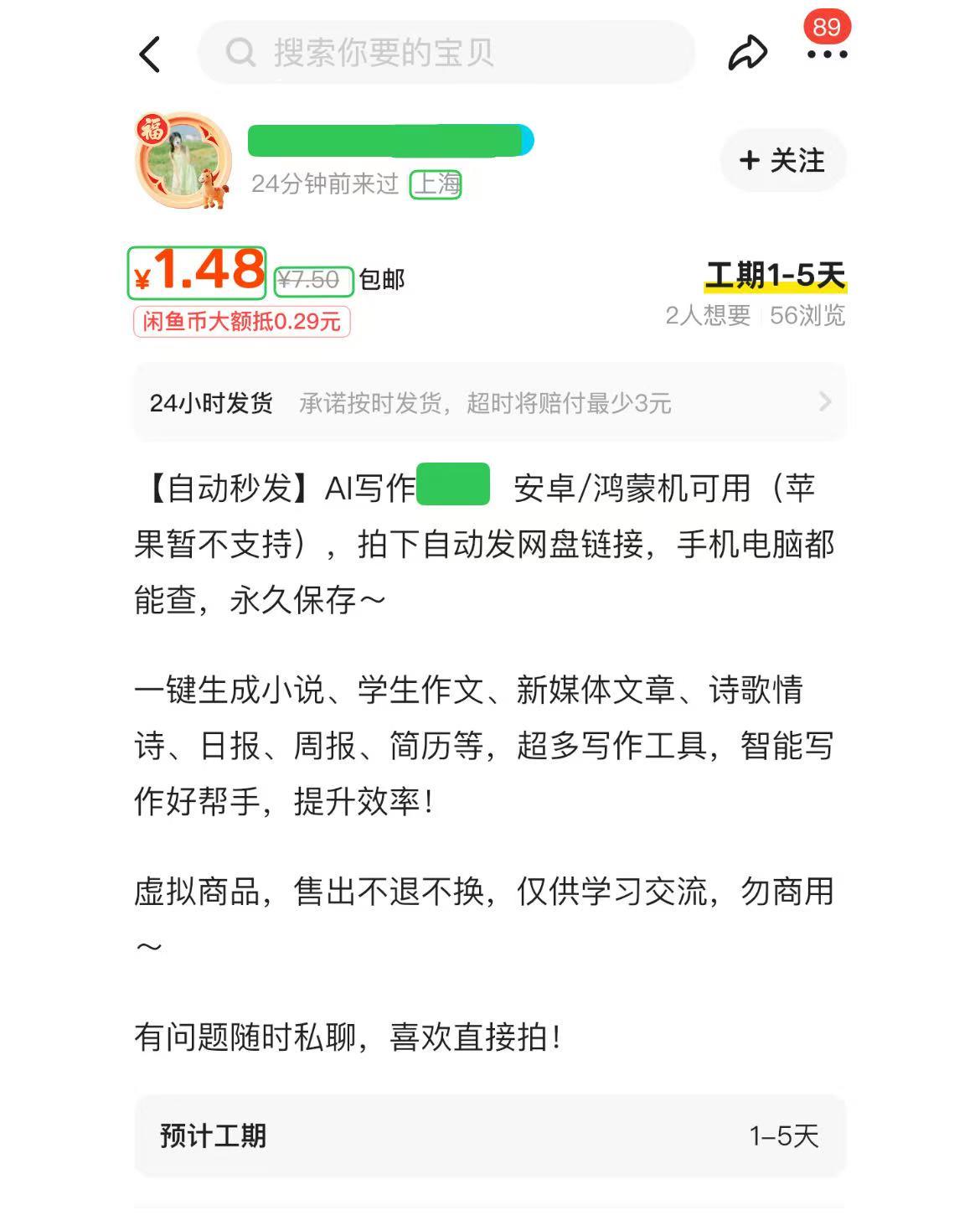全国首例AI代写“种草笔记”案宣判