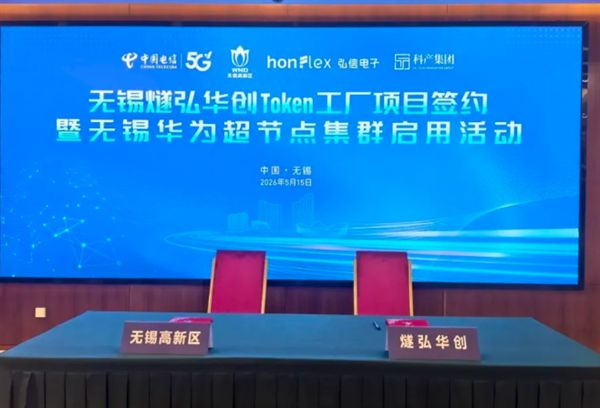 无锡将建立一座大规模 Token 工厂