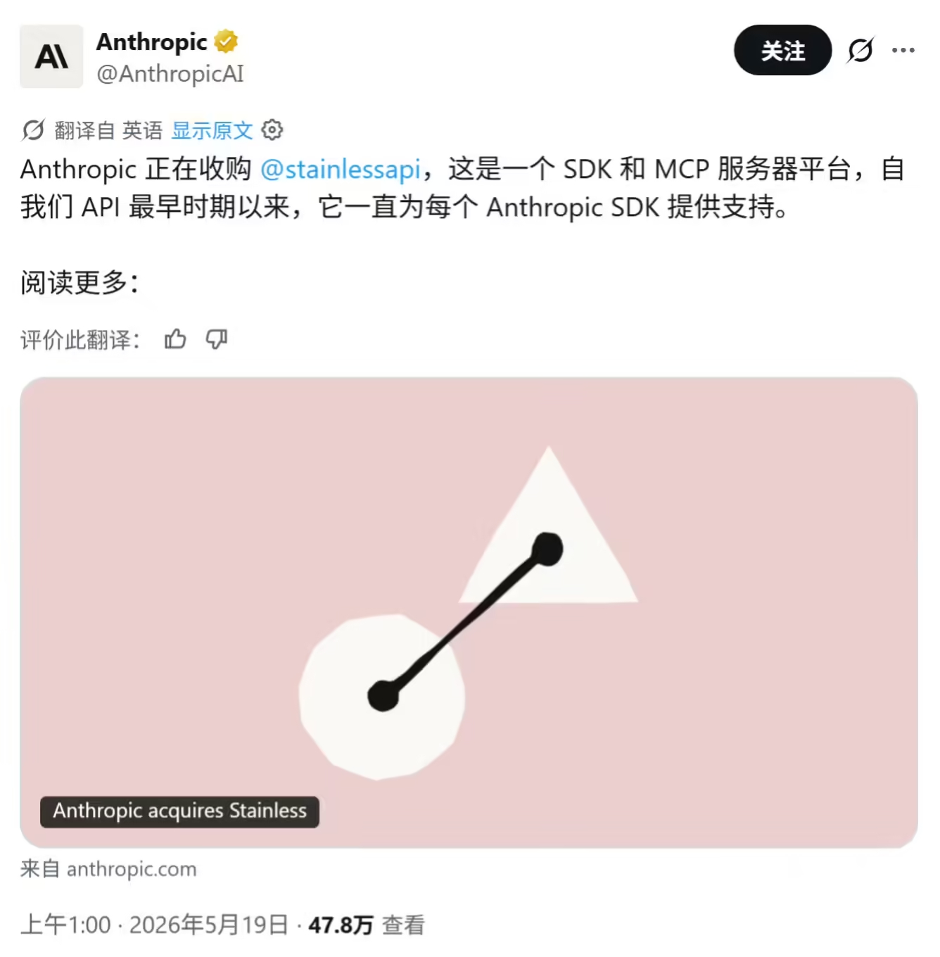 Anthropic 收购 Stainless