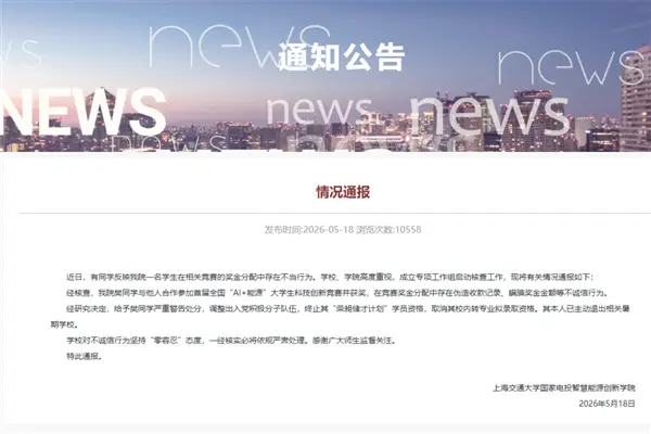 校方的通报