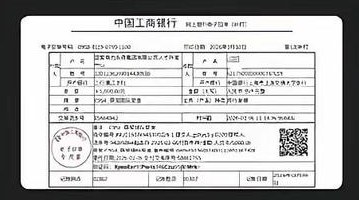 一张忘删“水印”的假收据