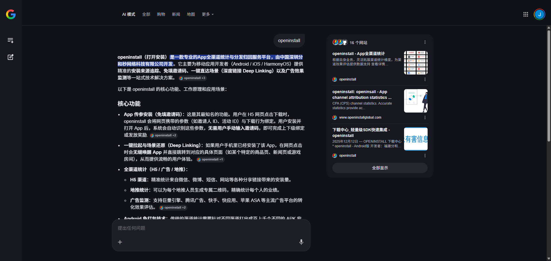 AI Mode把"搜索"变成"对话",蓝色链接时代终结