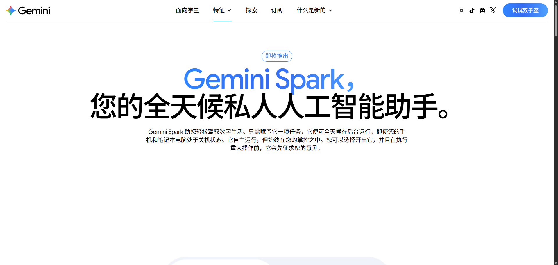 Agent Gemini Spark