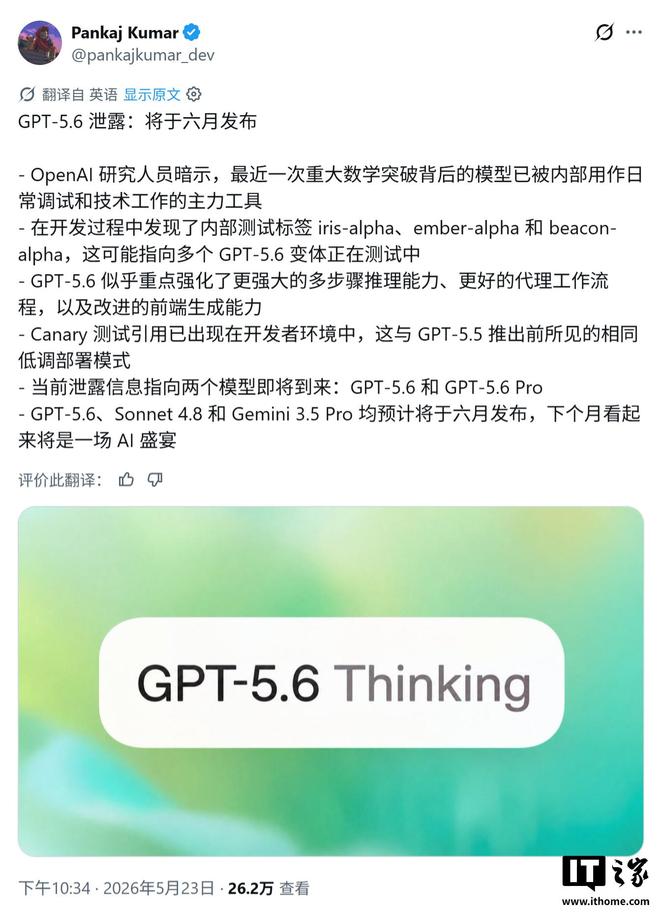 GPT-5.6曝下月发布