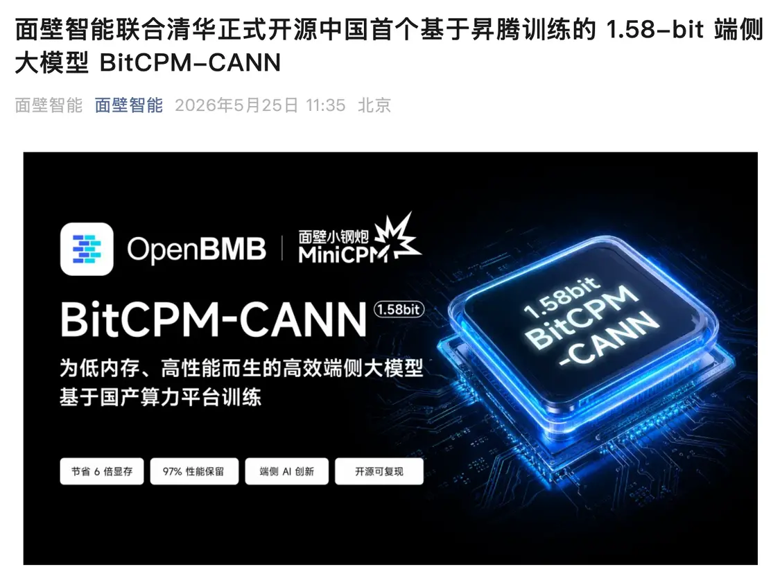 面壁智能BitCPM三值大模型入端侧