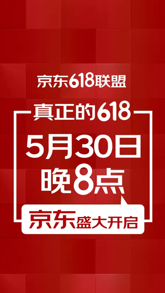 618开门红时间轴与参与规模