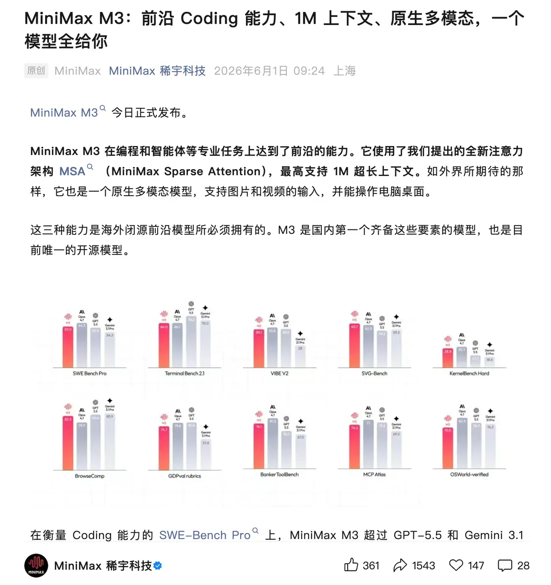MiniMax M3发布百万上下文原生多模态