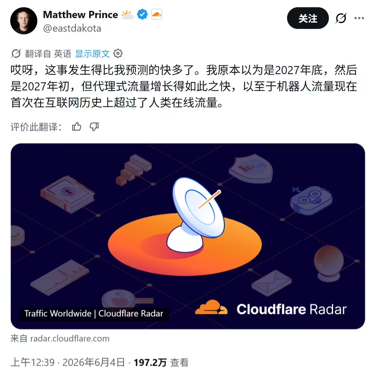 Cloudflare CEO Matthew Prince在SXSW大会上的预测发言