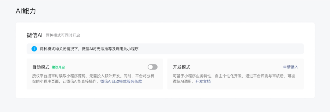 微信此次提供的“自动”与“开发”双轨模式极大地降低了对接门槛