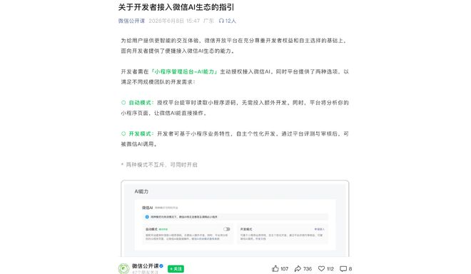 微信开放平台发布AI生态接入指引