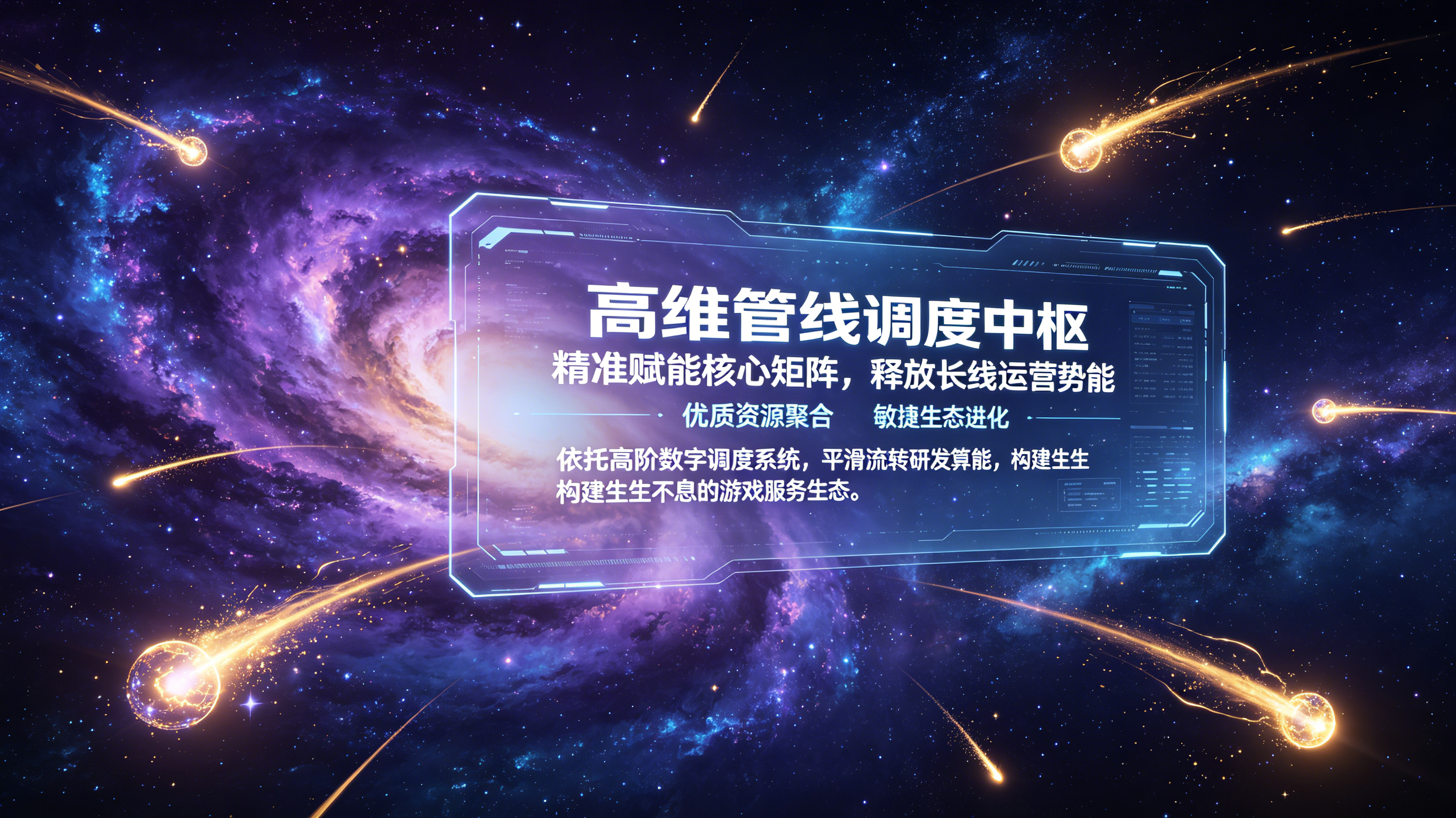 游戏研发工作室智能管线调度与核心产品资源敏捷优化