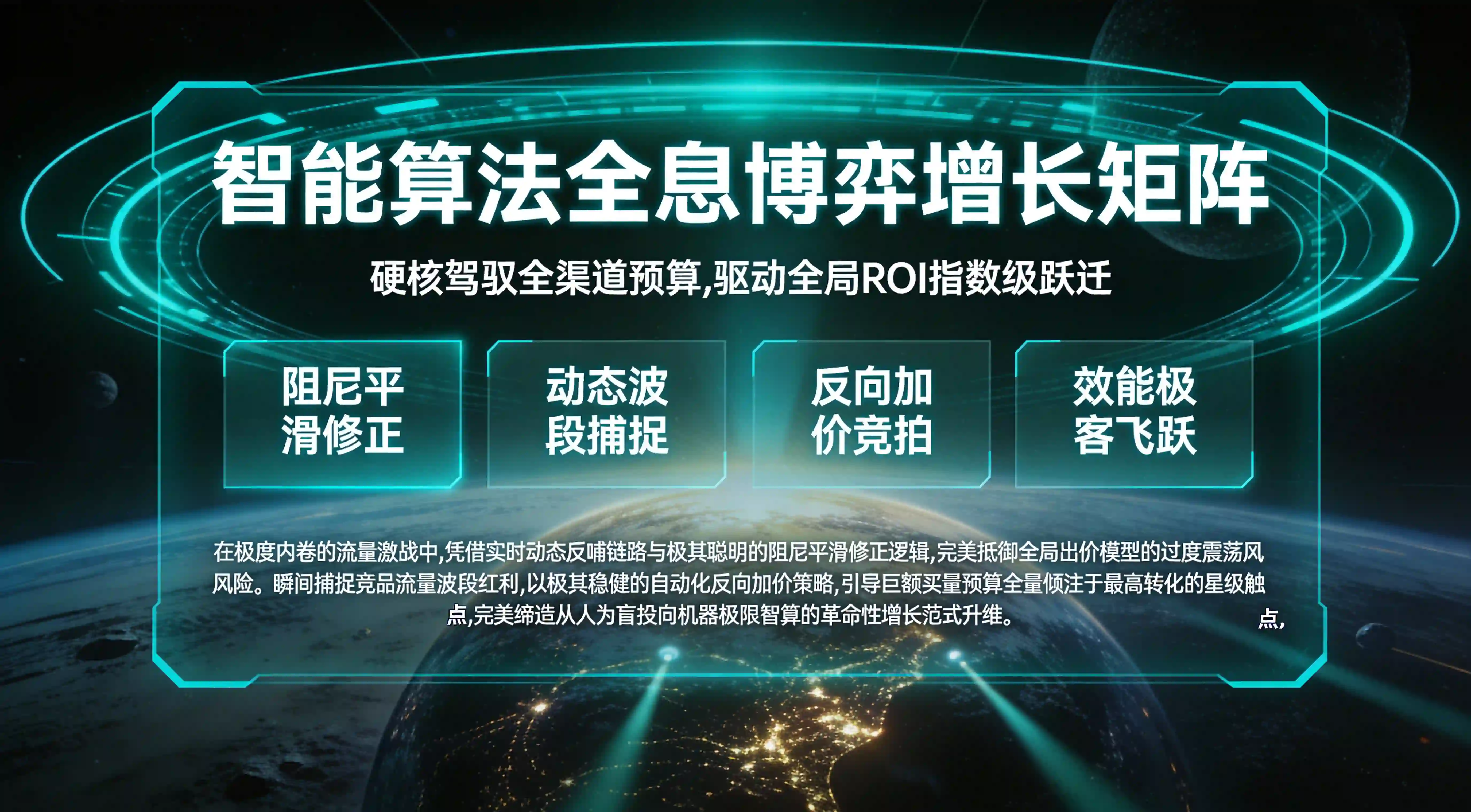 算法驱动出价阻尼平滑修正与全生命周期预算博弈反哺闭环