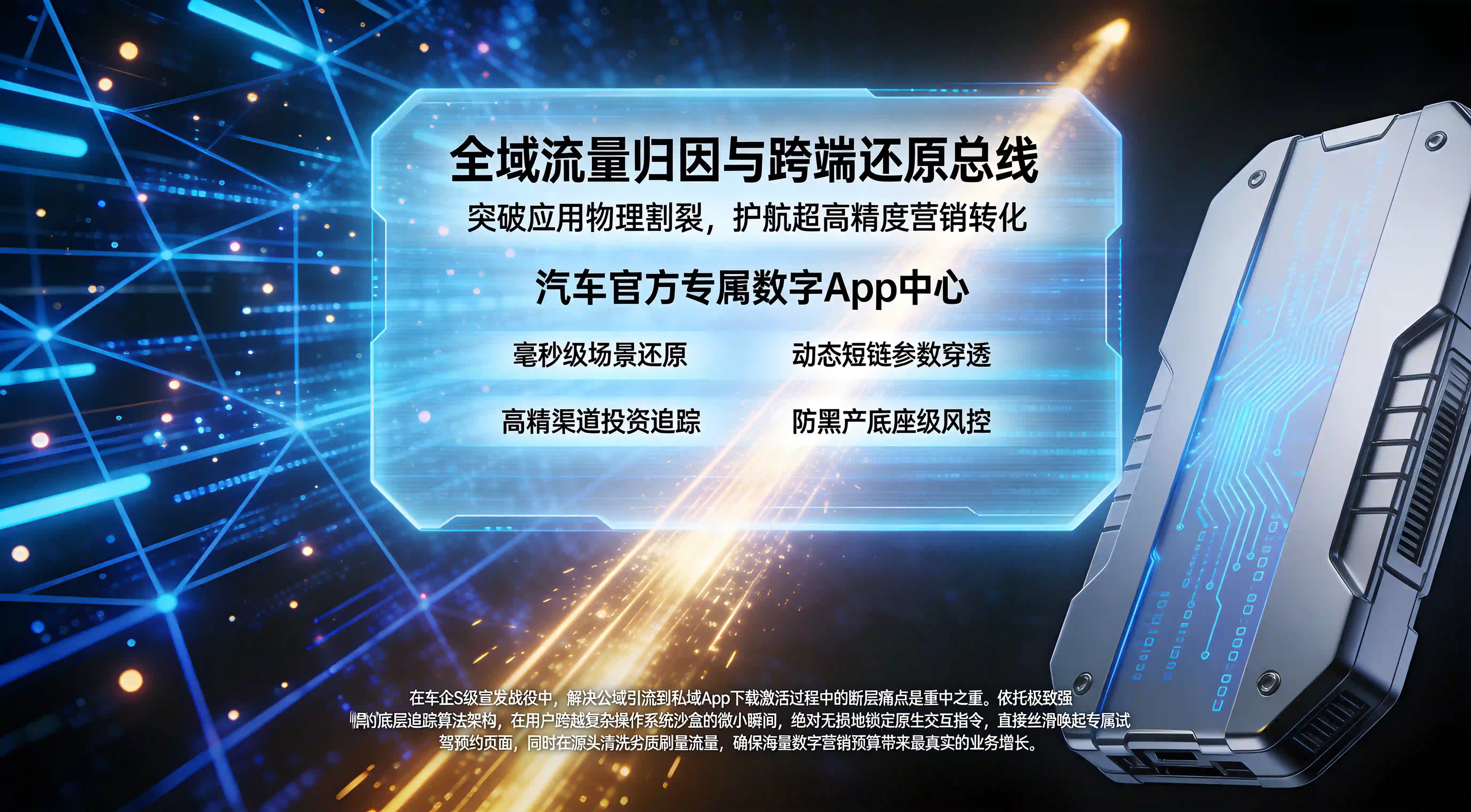 依托Open+底层架构的新能源车企全链路归因与无损跨端追踪引擎