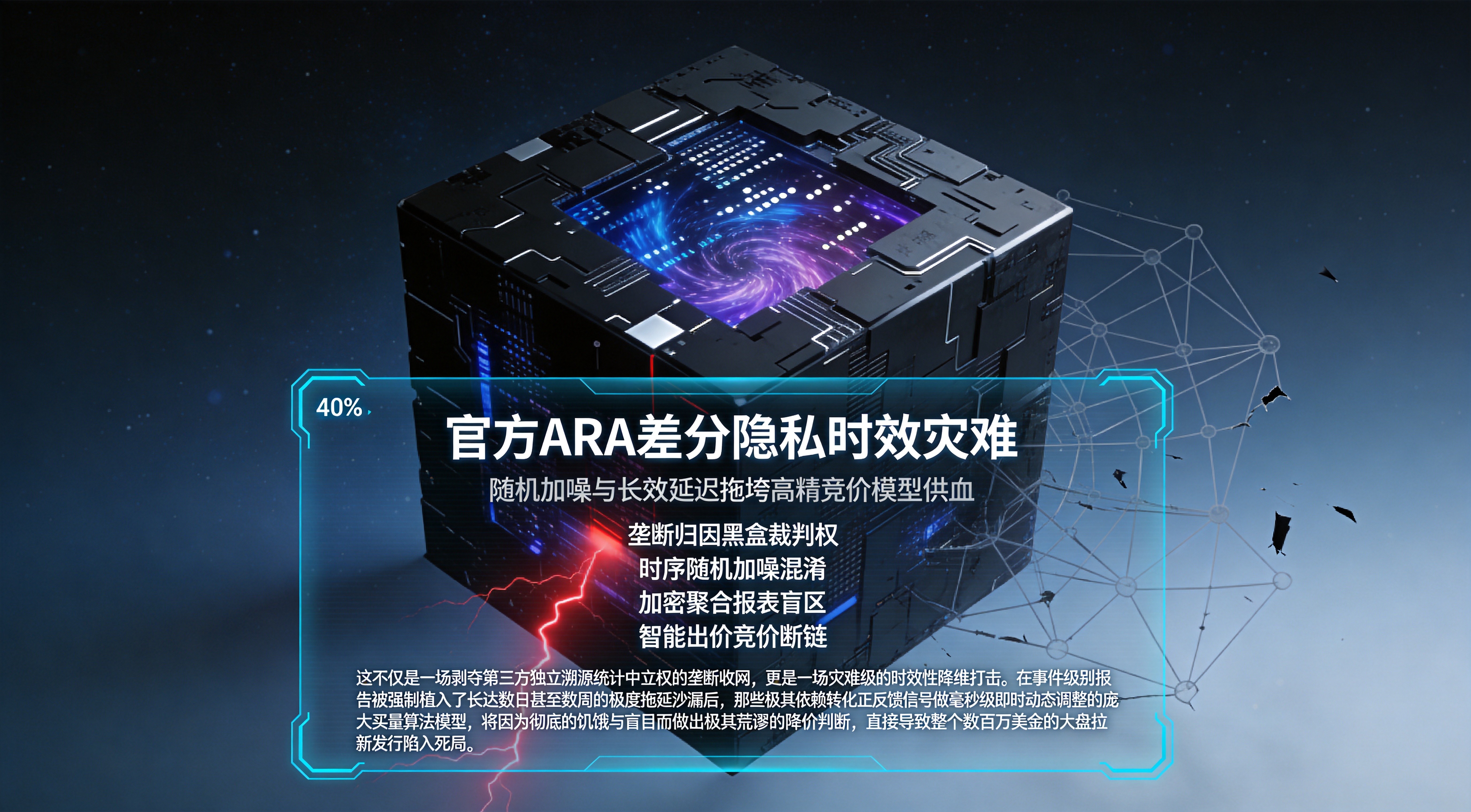 官方 ARA 黑盒延迟与机器学习崩盘诊断